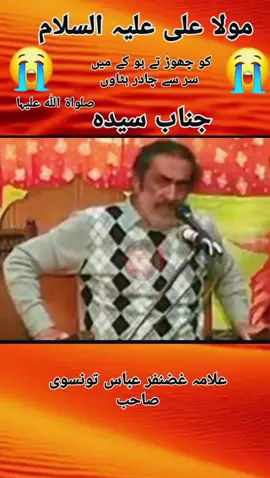 #islamicvideo  #مولاعلی علیہ السلام کو دربار میں  ملعون لےکر جا رہےتھے#foryoupage #tiktok #unfrezzmyaccount  علامہ غضنفر عباس تونسوی صاحب 