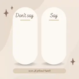 ✨ حابين تشوفوا فرق النطق بين الكلام الرسمي والمستخدم يوميًا؟ Say and don’t say 💬 لو عجبك الفيديو لا تنسى تشاركه وتكتبلي تحت: أي كلمة عامية تعرفها؟ أو حاب أشرحها بالفيديو الجاي؟ #تعلم_الإنجليزية #قل_ولا_تقل #نطق_الإنجليزي #creatorsearchinsights  #Hope_Center #تعلم_الإنجليزية #LearnWithHope #EnglishListening #Hope_English # #صناعة_محتوى #مشاريع #مشاريع_رقمية#تطوير_الاستماع #دورة_انجليزي_اونلاين #دورة_انجليزي #اللغة_الانجليزية_للمبتدئين #تأسيس_انجليزي #معلمة_انجليزي #english #english_language #انجليزية #انجلش #دورة_تأسيس_من_الصفر #دورة_انجليزي_المهارات_الاربع #دورة_تأسيس_اللغة_الانجليزية #دورة_انجليزي_اونلاين #منهج_انجليزي #دورة_تدريبية #تأسيس_انجليزي_من_الصفر #منهج_تأسيس_انجليزي #دروس_اونلاين #اونلاين #معهد #معهد_انجليزي #معهد_تأسيس #hope_center #تدريس_عن_بعد #عن_بعد_نتعلم  #منهج_تطوير_اللغة_الانجليزية #تطوير_اللغة #تطوير_اللغة #احجز_الان #احجز_مقعدك_الان #المملكة_العربية_السعودية #الشعب_الصيني_ماله_حل😂😂 #هاشتاق #هاش #هاشتاقات_تيك_توك_العرب #اللايكات #لايك__explore___ #لايك_متابعه_اكسبلور #لايك_فولو #اكسبلور #اكسبلورexplore #اكسبلوررر #فولو #فولوو #دعم #دعمكم #انجليزية #انجليزي_للجميع #say_and_donot_say #saydontsay #تعلم_النطق_بالانجليزية 