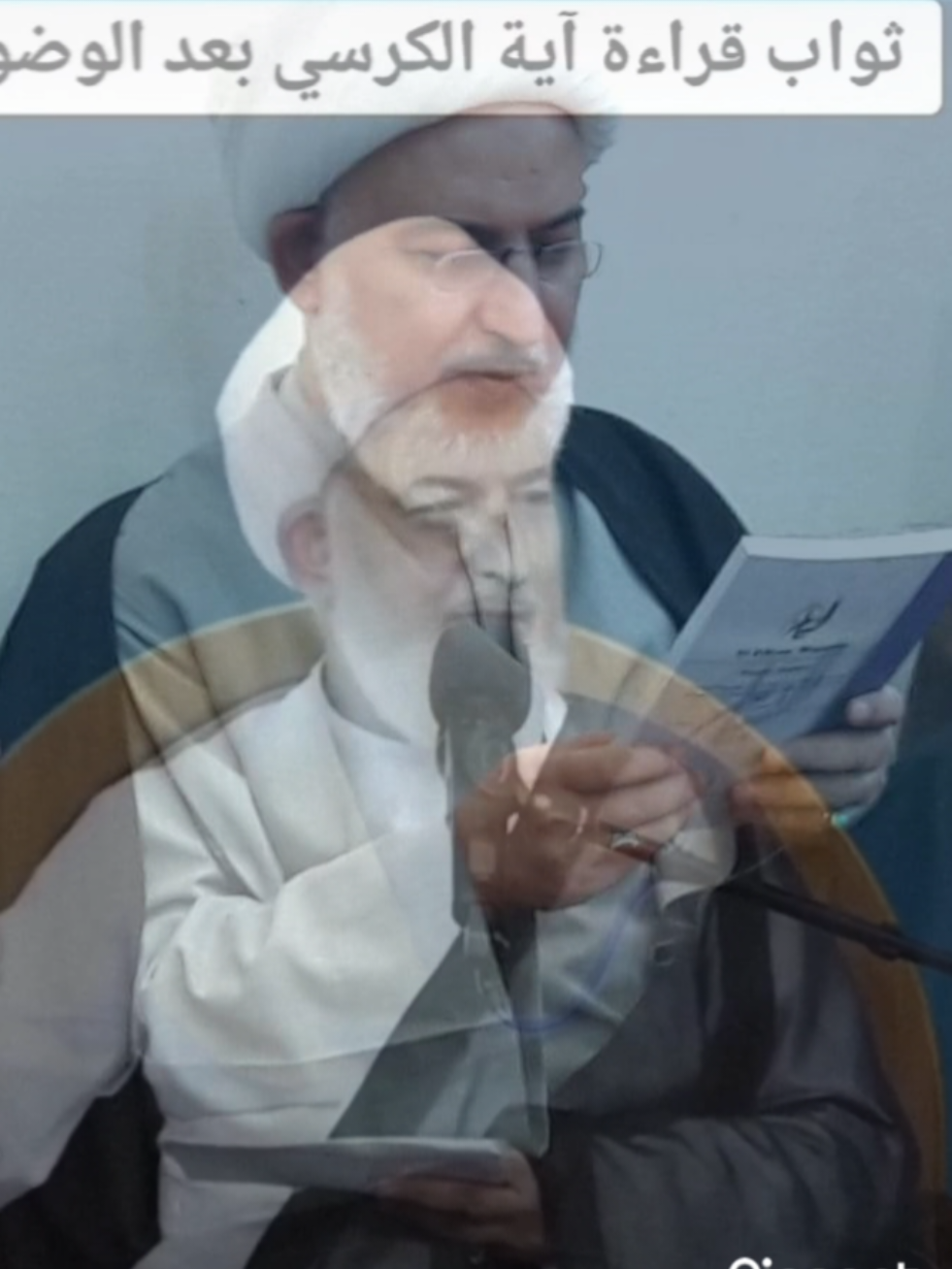 #الشيخ_فاضل_الصفار #ياصاحب_الزمان_ادركنا #اللهم_صل_على_محمد_وآل_محمد #حُب_محمد_وال_محمد_الطاهرين #اهل_البيت_عليهم_سلام 
