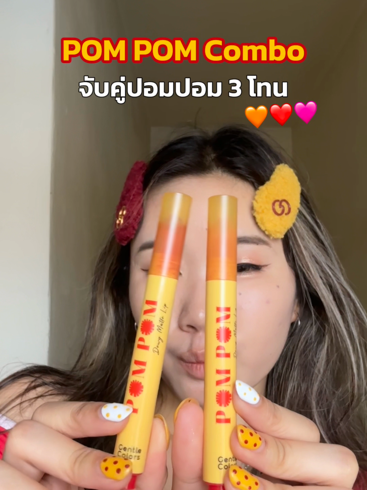 POM POM Combo 3 Match ที่ต้องลอง! 🍑🍂Warm: 01 + 04 ❄️💙Cool: 11 + 12 🤍🌾Neutral: 11 + 09 #GentleColors #ColorsNotSoGentle #PomPomDewyMatteLip #Dewy #matte #tiktokshop #fyp #Lipcombo