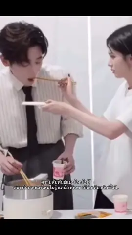 ความสัมพันธ์แบบไหนไม่รู้ แต่ “น้องกินตะเกียบเดียวกับพี่ได้”🥹🫠 #เฉิงเหล่ย #โจวเยว่ #chenglei #zhouye #เหนือสมรภูมิ 