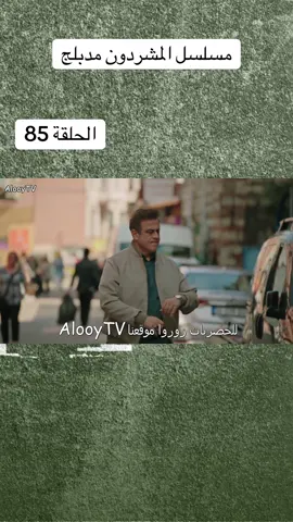 #foryou #sahipsizler #المشردون #viral #fyp 