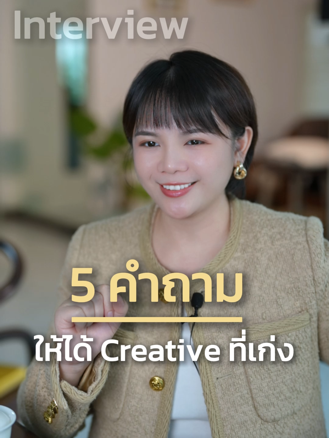 5 คำถามทำให้เราได้ Creative ที่เก่ง #thaihiyou #marketing #ไทยไฮยู #ทัศนคติ #การตลาด #รับสมัครพนักงาน #รับสมัคร #นักเขียน #creative #contentcreator #editor  #ตัดต่อ #คอนเทนต์ #ครีเอทีฟ