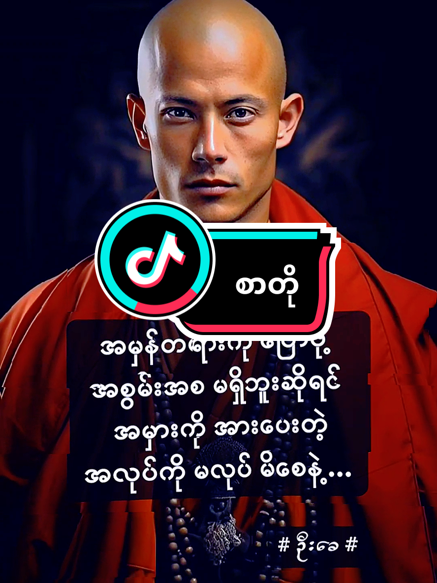#စာတို #foryou #foryoupage #fyp #viral #fypシ #မြင်ပါများပီးချစ်ကျွမ်းဝင်အောင်လို့🤒🖤 #fypပေါ်ရောက်စမ်း 