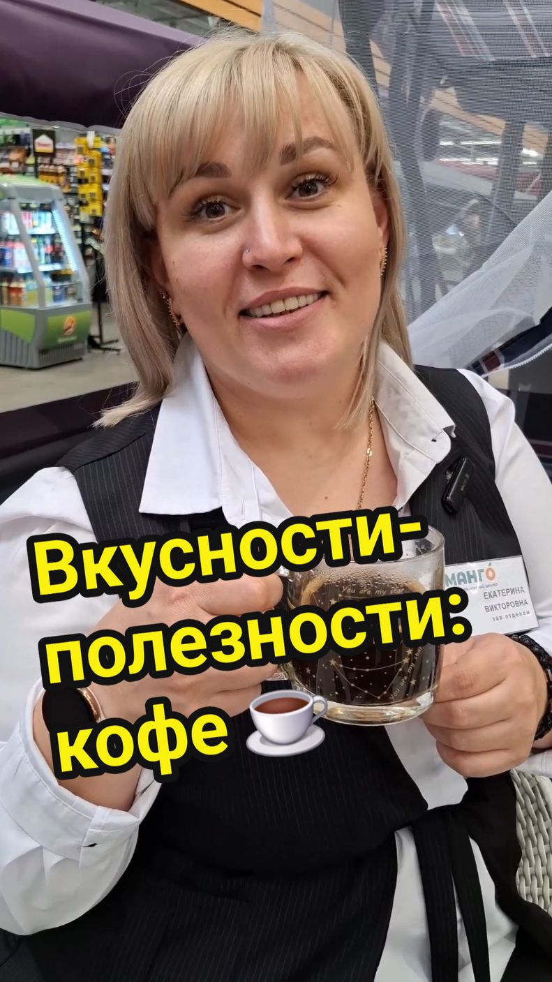 Вкусности-полезности: кофе! #Манго #Луганск #кофе #вкусно #полезно #рек