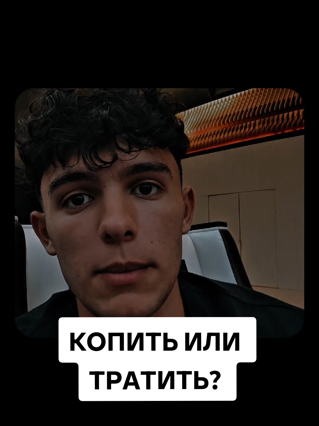 Что лучше КОПИТЬ ВСЕ или ТРАТИТЬ ВСЕ? – Я прошёл ВСЕ эти ЭТАПЫ  #Деньги #успех #мышление #рек #viral 