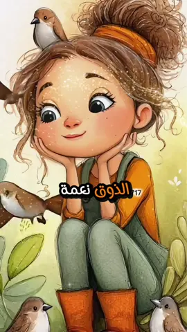 الذوق نعمة 🌹.. الذوق كلمة حلوة، وسكوت في وقته، وإحساس باللي قدامك.. الذوق الحقيقي مش في شكلك ولا لبسك.. الذوق إنك تكون إنسان، تختار كلامك بحب، وتصمت بحكمة، وتحس بغيرك وكأنك في مكانه. #اكسبلور #كلام_جميل #كلام_من_القلب  @Ashraf Eid  @Mai #CapCut 