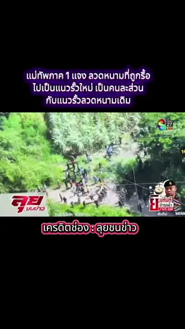 #ทหาร #กัมพูชา #ไทย #ช่อง8 #ลุยชนข่าว 