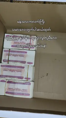 #ငွေရှိမှလူရာဝင်သောငွေလောကကြီး #မန်းလေး 