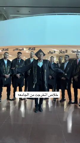 @Essam Mamdouh @seif @Saied Safina @amrsmay495 @m_salah1110 @youssef shaker @A.Hamdeyyy #fouryoupage_tiktok_ #zatona0 #viral #الشعب_الصيني_ماله_حل😂😂 #fouryou #تخرج #متخرج #fmi 