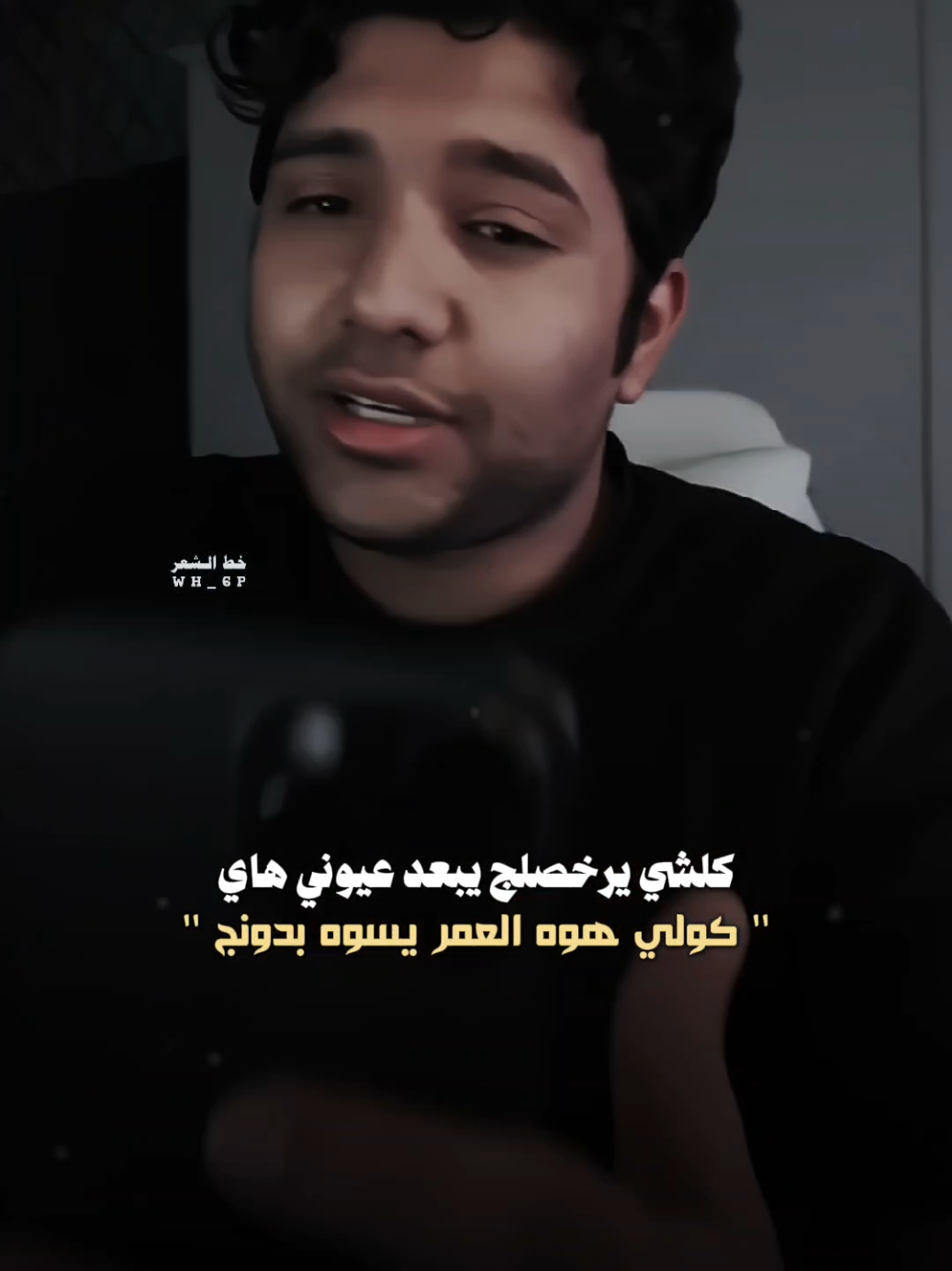 بس اريد البيتنه يزفونج 🫀🫂 #عاده_نشر🔁 #شعر_شعبي#fyp #تيوعبد#خط_الشعر 