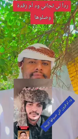 #ام_قرون😅 #دراعة_للأدب_والطاعة #مشتركة_سم_جنجويد #ام_قرون😅 #موسى_القادرابي @«ﯠد۶ــلـ๛ــۍ »لــ¶ــي ٵلــڕנ۾™ @Eng. Mohammed @تجاني ودالفينجري @الشاعر بلال ود مطر @طباخ المدرعات 