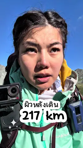 เดินไกลแค่ไหน ผิวก็ยังไหว! #Glad2Glow #รีวิวบิวตี้ #TiktokUni #เดินป่า #เดินป่ากับข้าว  