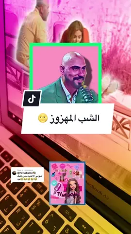 Replying to @…  لازم تحفظونها 🌝🫶🏻عشان تبرد اكثر و اكثر  #اسمر #قسمه_ونصيب #قسمةونصيب #مالي_خلق_احط_هاشتاقات #قسمه_ونصيب4 