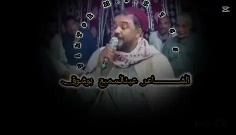 الشاعر عبدالسميع بوشوق @محمد العريضه @عوض الحجازي #ترند #الشعب_الصيني_ماله_حل😂😂 #تصميم_فيديوهات🎶🎤🎬 #كلام_اجواد_ليبيا #اكسبلوررررررر 