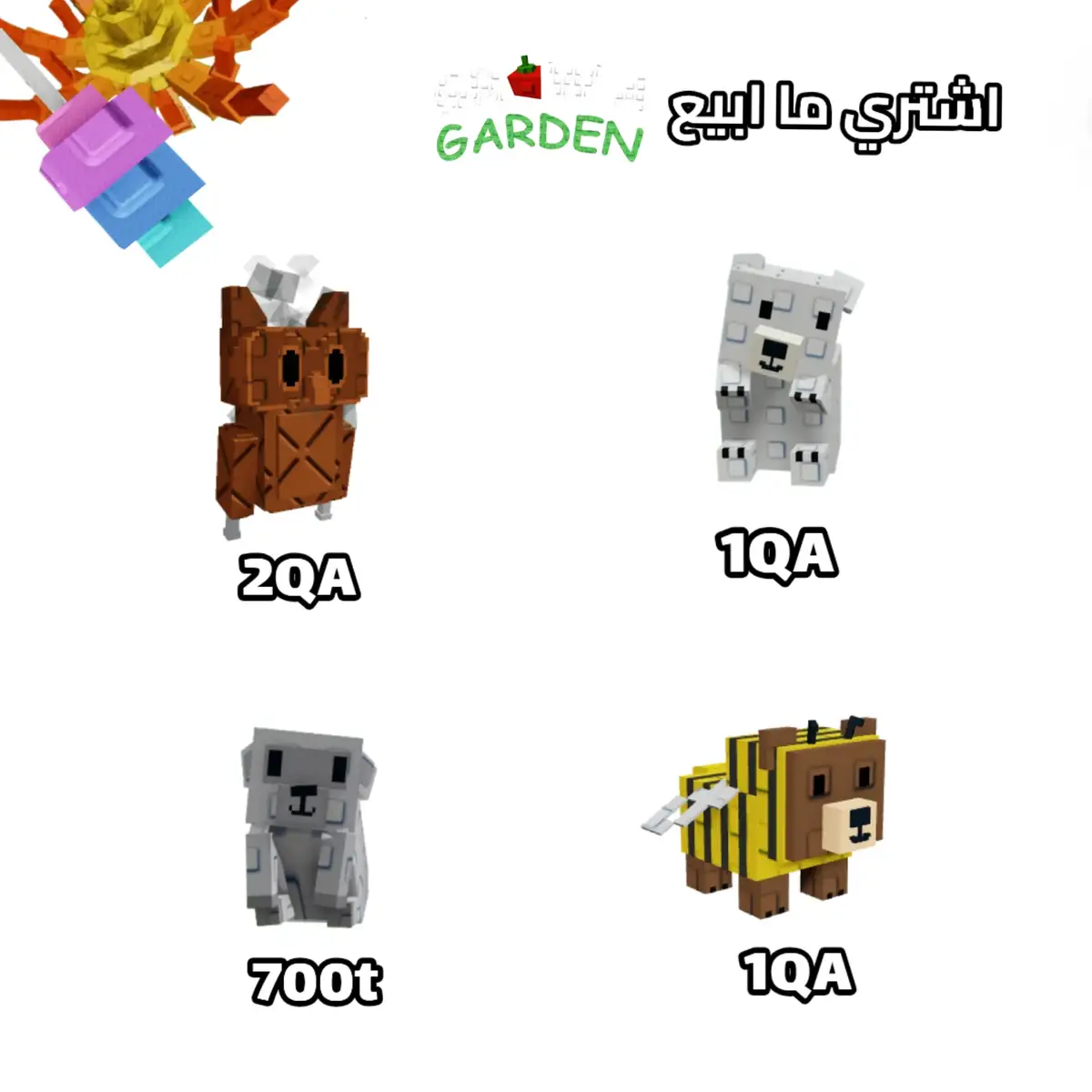 #ماب_المزرعه#growagarden#roblox#foryou#تريدات 
