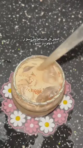 ❣️. #اكسبلور؟ #تصوري📸 #قهوتي_farah_al_hyaat🤎☕ 