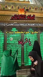 #ليلة_الثلاثاء_ليلة_سيدة_شريفة_بت_الحسن  #CapCut #foryoupage  #🤲🤲🕋🕋🤲🤲  #fyp 
