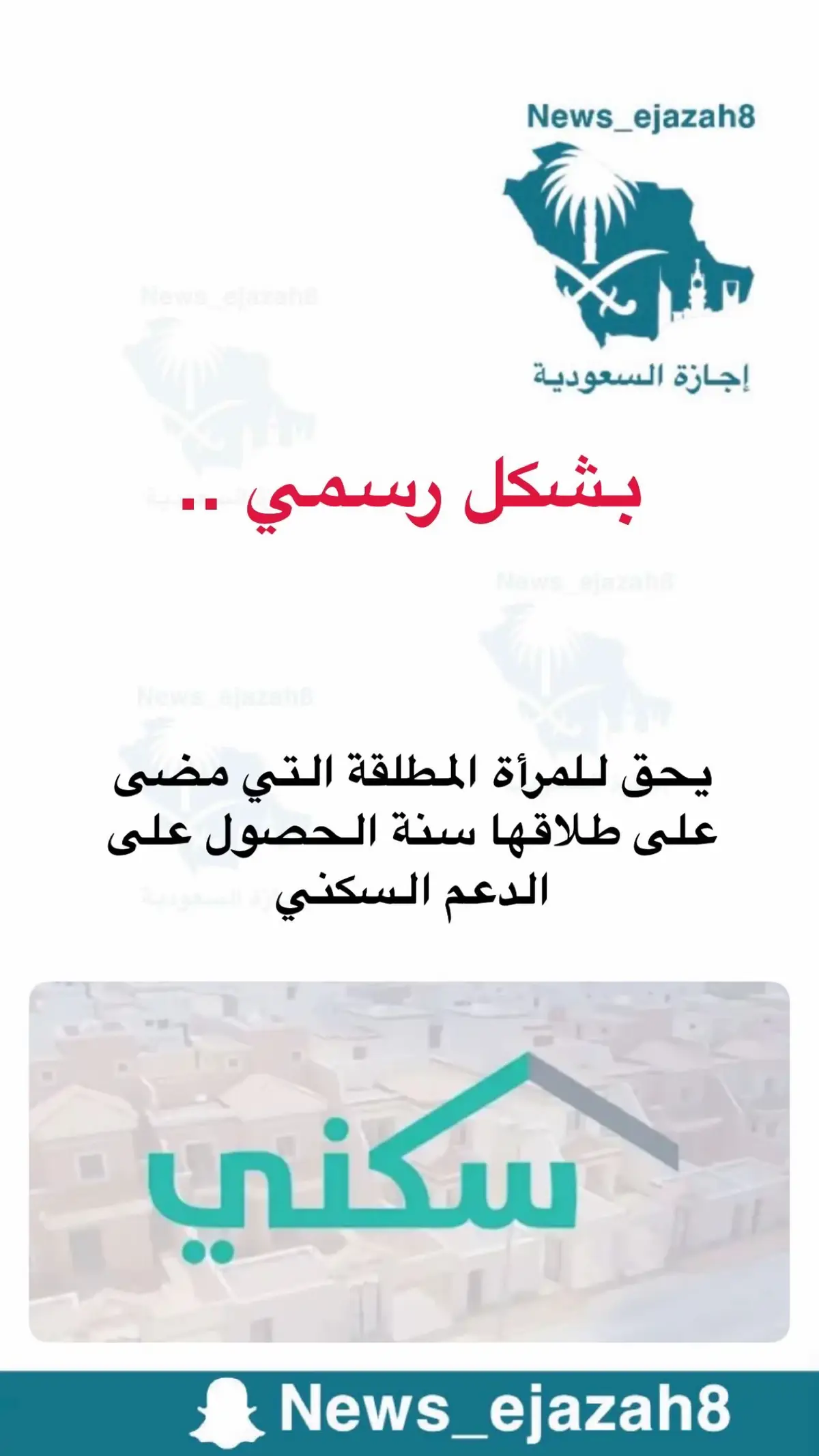 #اجازة_السعودية #اخبار_السعودية #الدعم_السكني 
