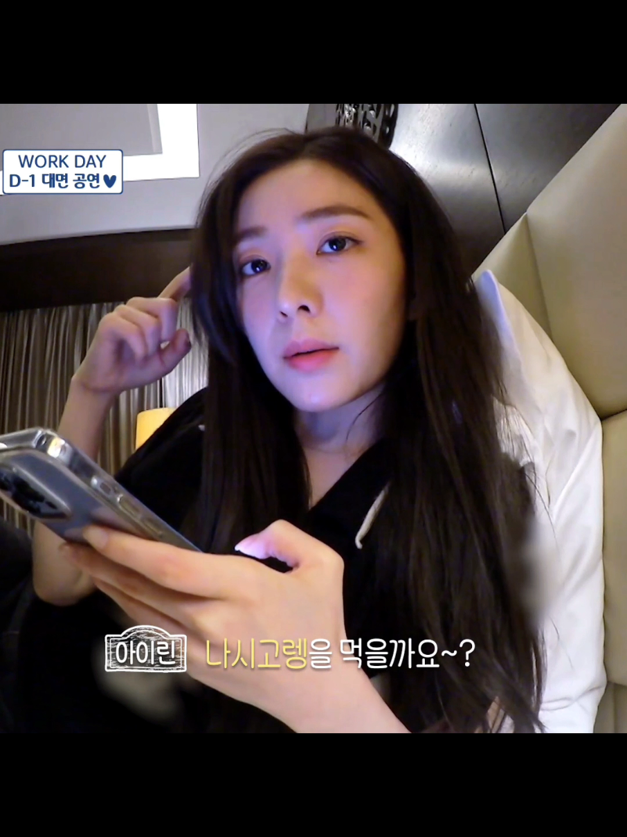 선택장애 온 아이린 #irene #아이린 
