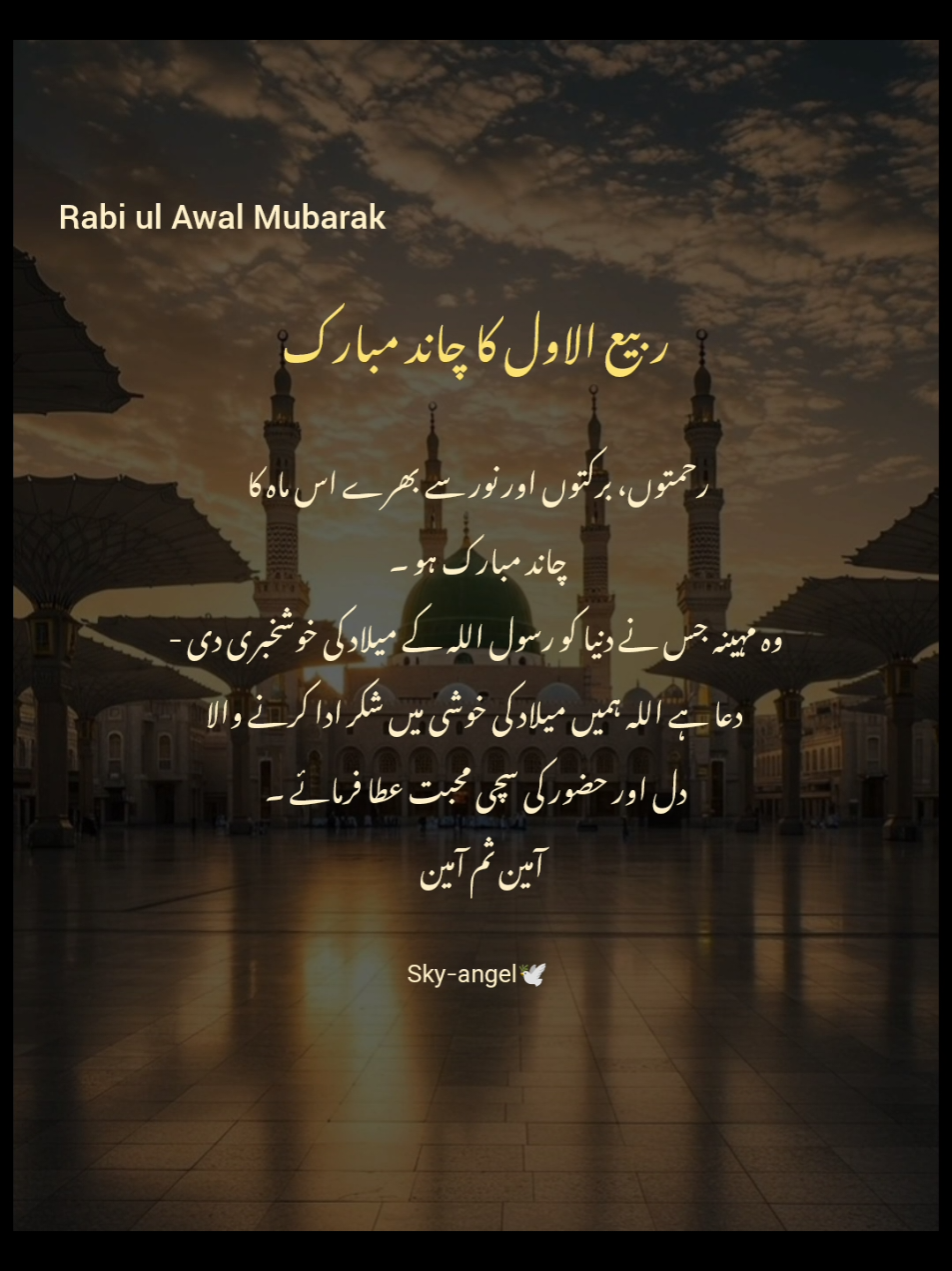 Rabiul ka chaand mubarak 💞ماہ ربیع الاول کا چاند مبارک #fypviralシ #skyangel4352 #rabiulawal #islamic_video #muslimtiktok 
