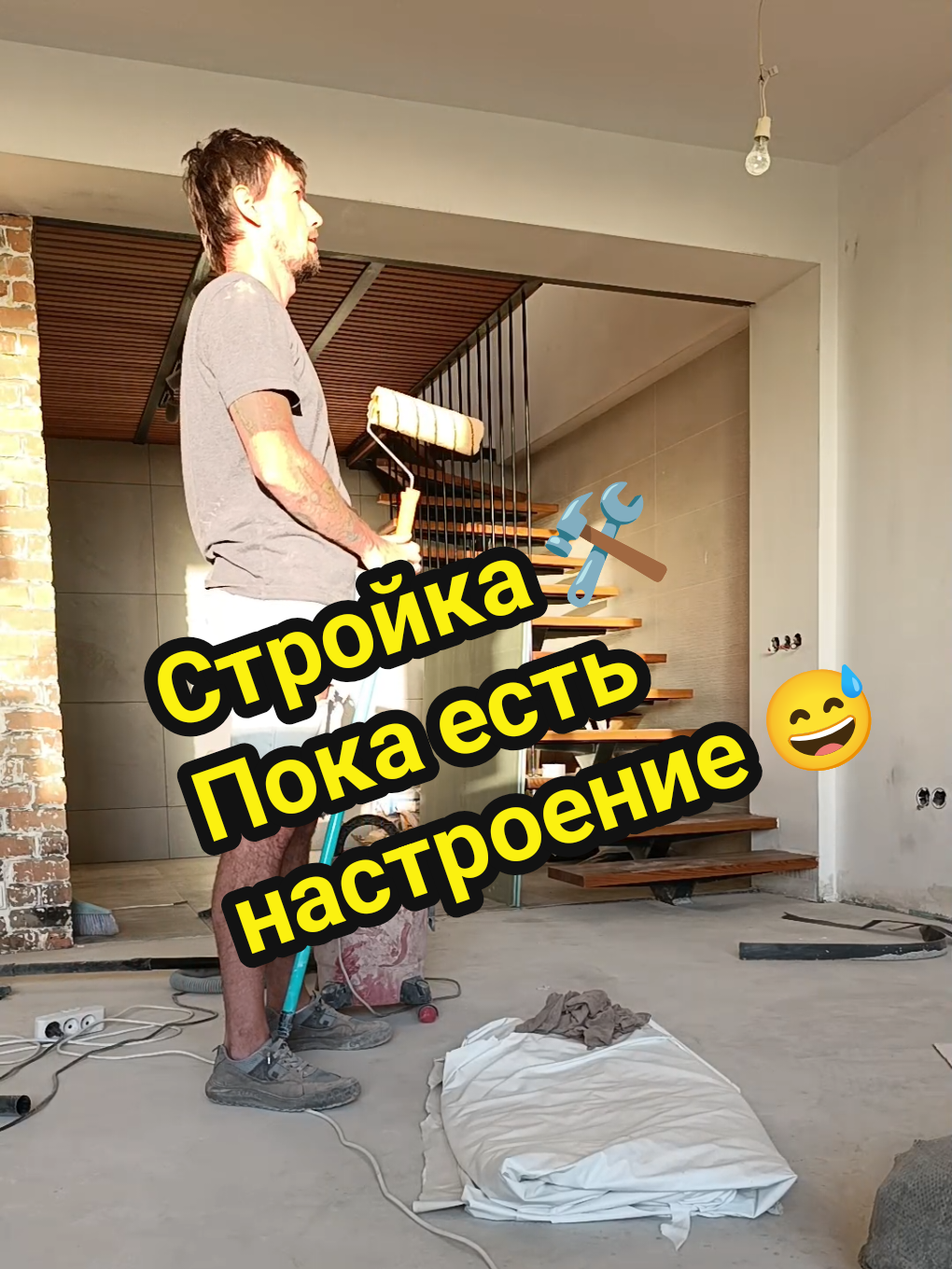 Надо поработать пока есть настроение 😅 Все, пропало настроение) #прикол #ремонт #стройка #алматы #fyp 