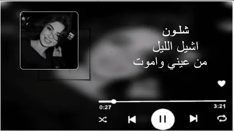 عراقي | شلون اشيل الليل من عيني واموت  الفنان | حيدر العابدي  .  .  .  .  . #اكسبلور #تصميم_فيديوهات🎶🎤🎬 #اغاني #طرب 