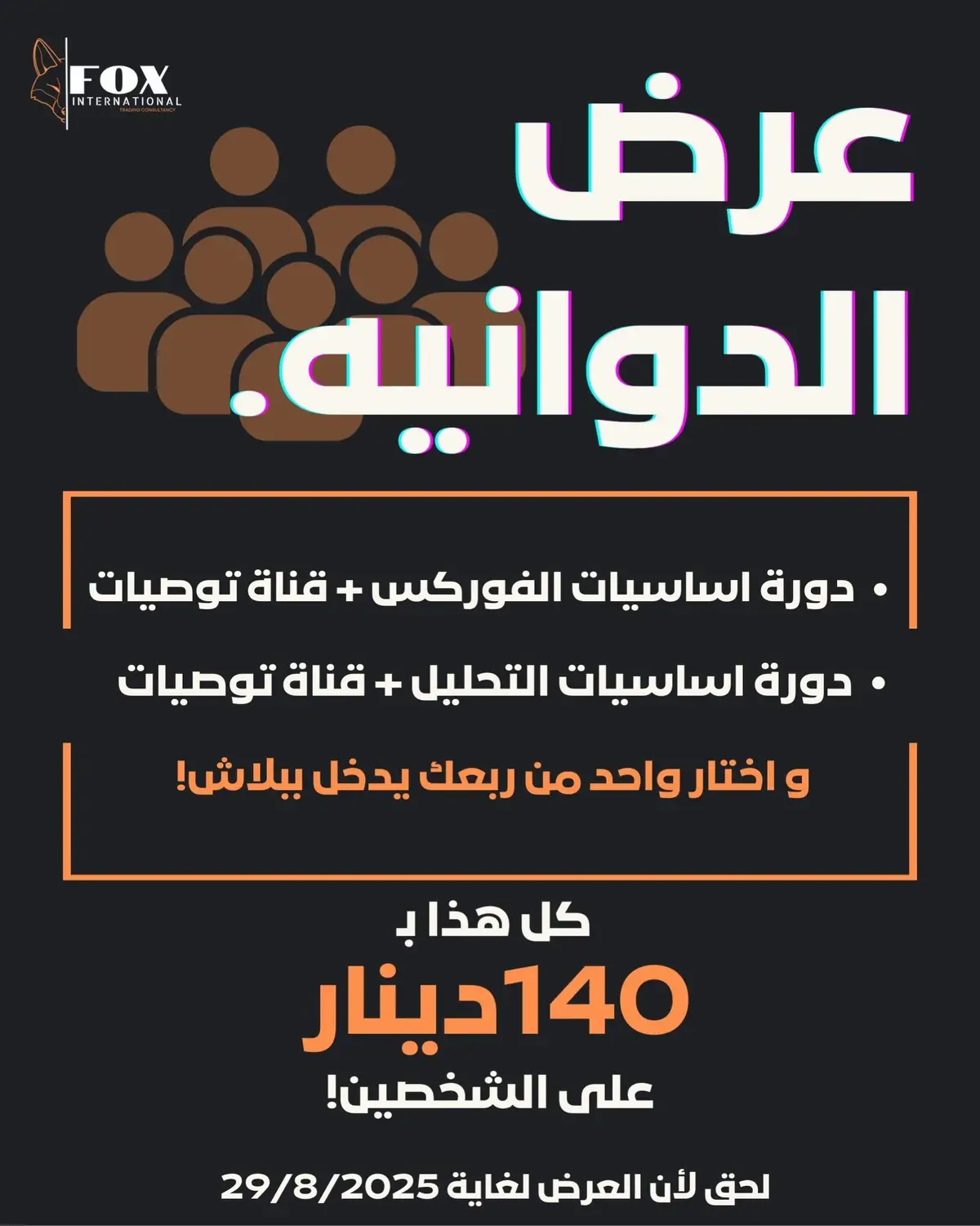 عرض ما يتكرر! حاب تتعلم و تستفيد اقصى استفاده؟🤔 وقتك الحين! و بنفس الوقت.. مو غلط تفيد شخص عزيز عليك👌🏼 للاشتراك او الاستفسار تواصل معانا خاص🦊 🎖️🎖️🎖️ #foxtrading #Gold #Nasdaq #GoldTrader #fyp