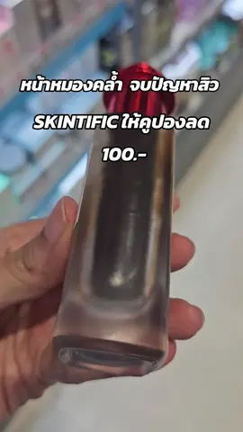 SKINTIFIC PEELING SOLUTIO#คลิบนี้ต้องฟีด #SKINTIFIC #ของมันต้องแชร์ #tiktokshopช้อปกันวันเงินออก 