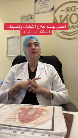 أفضل جلسه لعلاج التهابات وتصبغات المنطقه الحساسه #دكتوره_مني_خميس #اكسبلورexplore #الامارات_السعوديه_الكويت_البحرين_عمان _قطر#تضييق_المنطقه_الحساسه #تفتيح_المناطق_الداكنة 