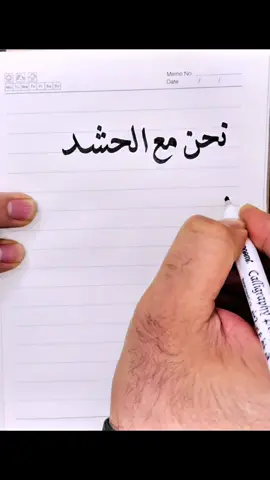 نحن مع الحشد قلبا وقالبا  #قلم_مجاهد  #اللهم_صل_على_محمد_وآل_محمد  #حشدنا_المقدس #الحشد  #مشاهير_تيك_توك_مشاهير_العرب🌺💜 