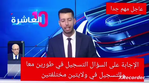 يهم الراغبين في التسجيل بالتعاقد  في قطاع التعليم 