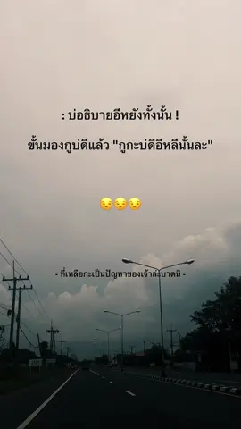 เอาโลดจารย์ แล้วแต่เจ้าสิคิดเด้อ 😅 #สตอรี่ความรู้สึก #เธรดอีสาน #แคปชั่น #เธรดเพลง #ฟีดเถอะขอร้อง 