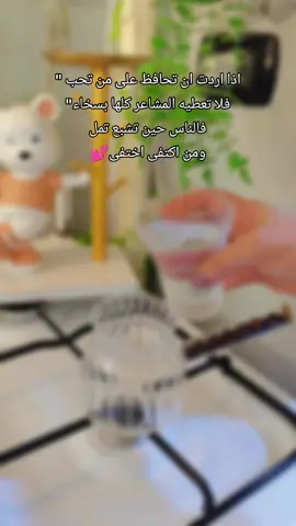 اذا اردت ان تحافظ على من تحب 
