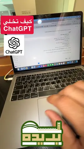 كيف تخلي ChatGPT تقوم بكل شيء في جهازك؟ #ChatGPT 