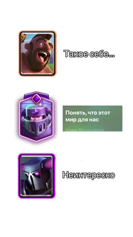 Есть любители?                                #клешрояль #clashroyale #clashroyalememes #clashroyaledaily #нарек 