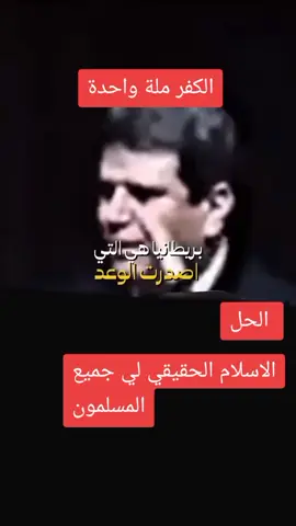 الحل الاسلام الحقيقي#creatorsearchinsights #foryou #fyp #fup #غزة #اليمن #الجزائر 