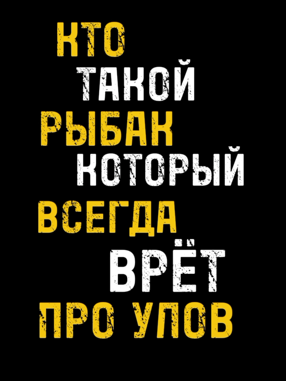 Отмечай этого рыбака балабола #истории #рыбалка #ктотакой #друг 