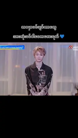 #ziyu #ziyun💸 #ZIYU #ziyu梓渝myanmarfanspage #🍑🍑🍑🍑🍑🍑🍑🍑 @chengjiaren @ချီးချန်ပေါင်ပေ့ ဝေ့ဝေ့ 