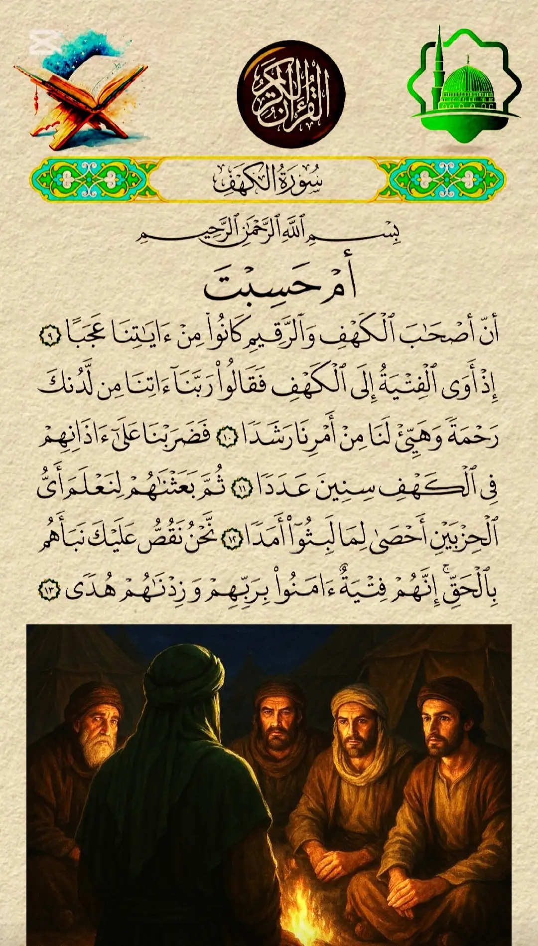 #القران_الكريم #قران_كريم 