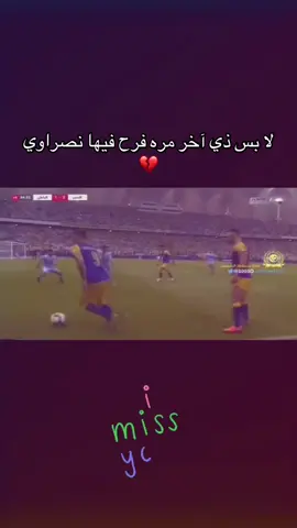 افضل يوم في حياتي ❤️#foryoupage #النصر_هو_الحب_والعشق #trending #fyp #المملكه_العربيه_السعوديه🇸🇦 
