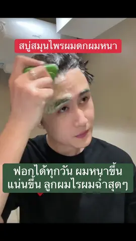 #สบู่สระผมจีน #สบู่ปลูกผม #สบู่สระผมเร่งผมยาว #สบู่สระผม #naturesevengreensoapshampoo 