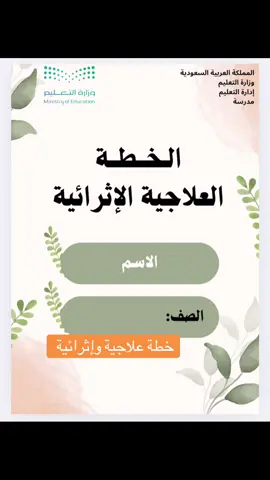 خطة علاجية واثرائية #اكسبلور #explore #foryou #ترند #تصميم 