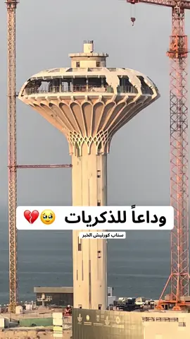 برج الخبر#اكسبلورexplore #ترند #tiktok #السعوديه #الشرقية 