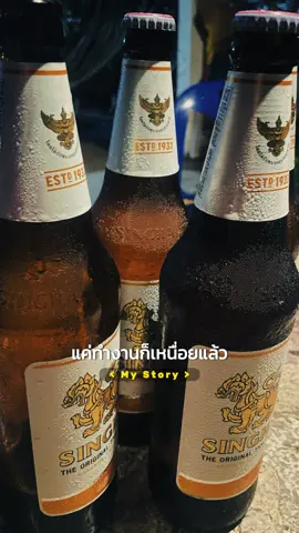 จะเอาเวลาที่ไหนไปหลายใจล่ะค้าบอยุ่แต่กับขวด😏😏#สตอรี่ความรู้สึก #สายดื่ม #สตอรี่_ความรู้สึก😔🖤🥀 #สายเที่ยว #แชร์ลงสตอรี่ได้น่ะ #เทรนวันนี้ #มาแรงในtiktok #🥰🥰🥰 