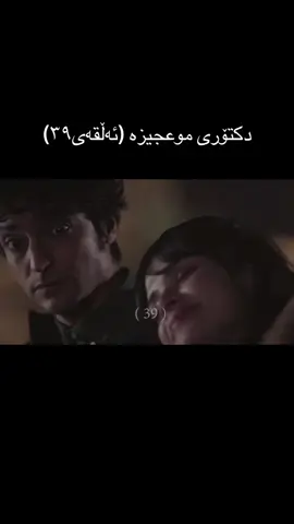 #mucizedoktor #دکتۆری_موعجیزە #repost #acc #tiktok @TikTok 
