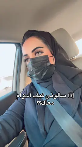 اي والله 🥹#تعليقاتكم #الدوام #موظفات #الشعب_الصيني_ماله_حل😂😂 #وظايف_السعودية 