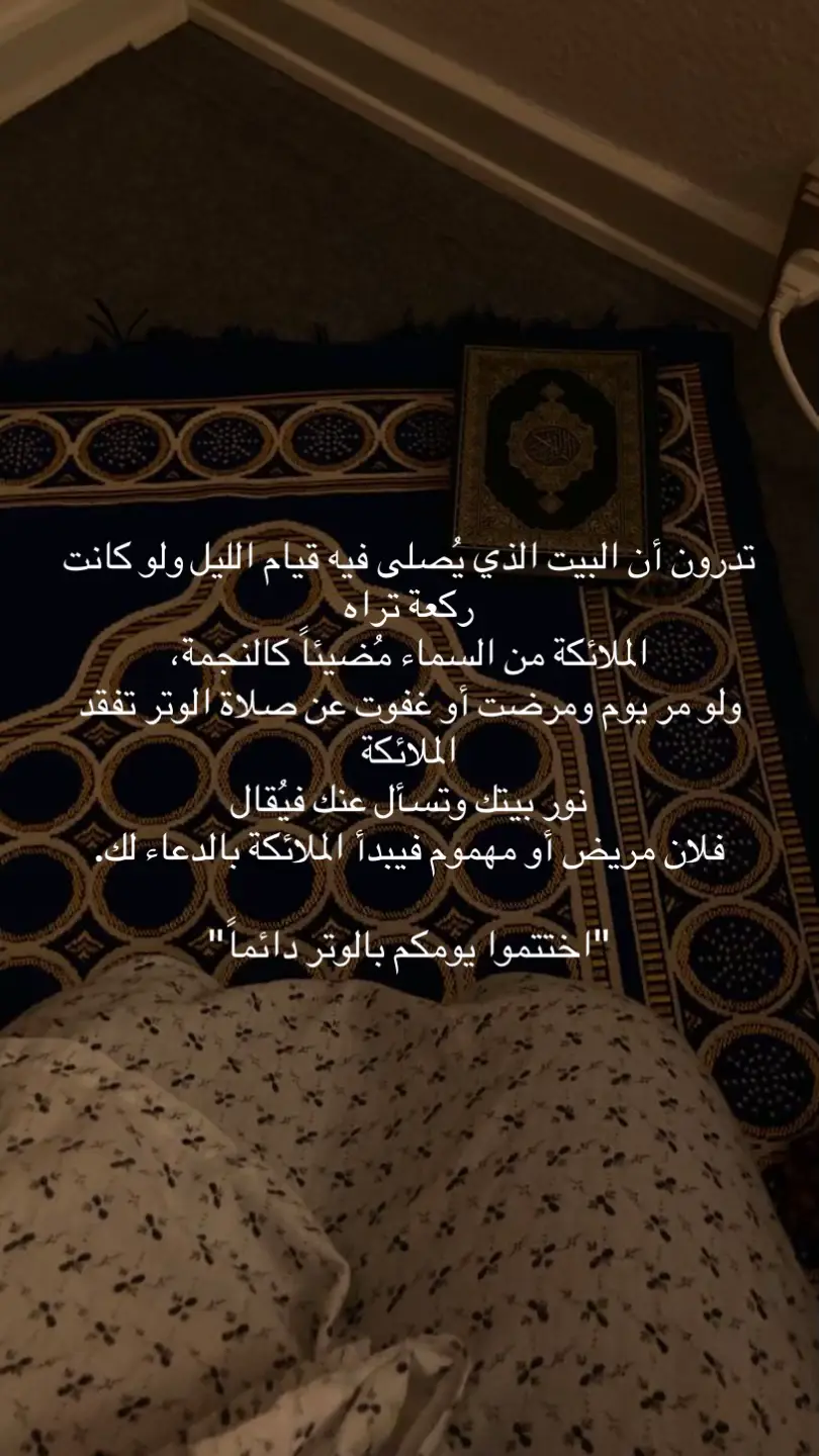 #قيام_الليل #fyyyyyyyyyyyyyyyy #عباده #رحلة_دعاء #استجابه 