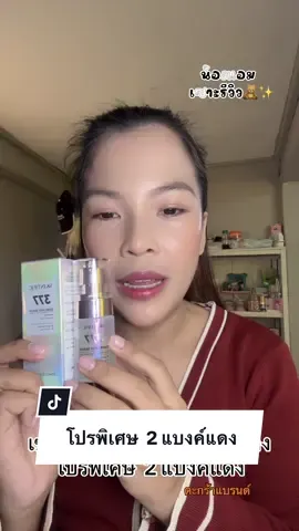 เซรั่ม 377 ลดรอยดำ รอยแดง โปรพิเศษ  2 แบงค์แดง #น้องแอมเซาะรีวิว #สกินทิฟิค #skintific #เซรั่ม377 #skintific377 