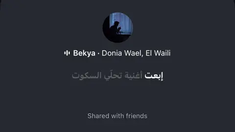 ليه غيومك حواليا وإنت مش موجود؟ #explore #fyp #viral #trend #اغاني 